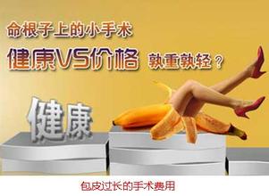 河池男性包皮手术多少钱 河池男性包皮手术多少钱